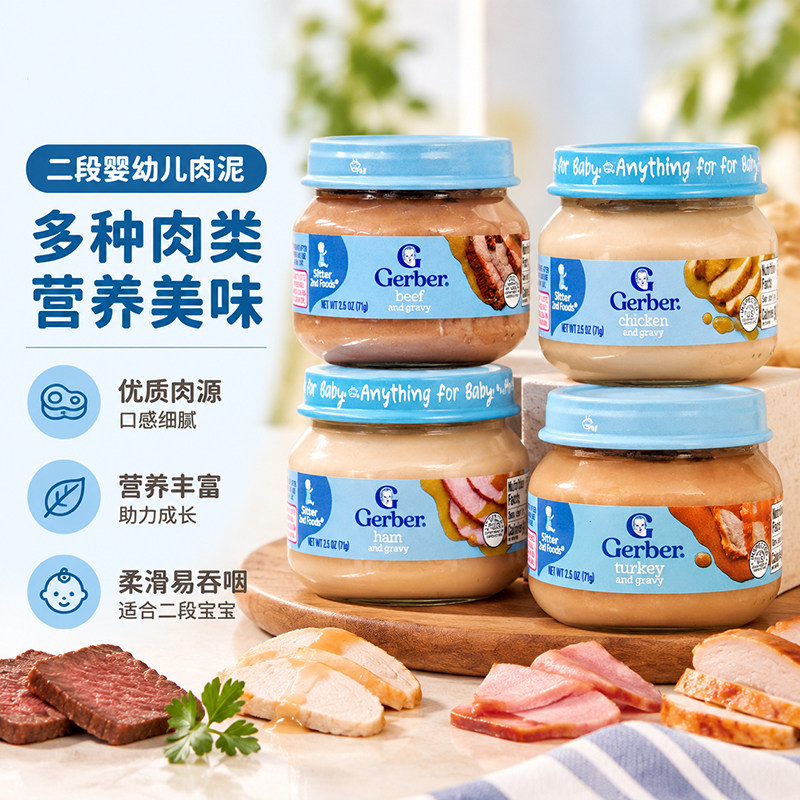 美国进口GERBER嘉宝婴幼儿宝宝肉泥牛肉猪肉鸡肉火鸡含铁锌四罐组