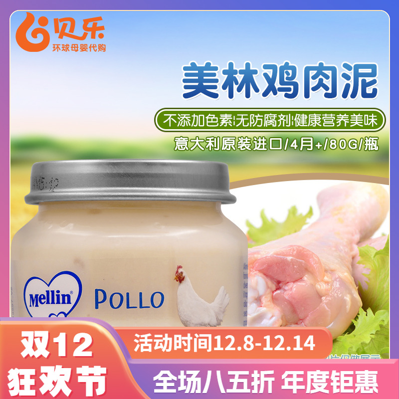 美林意大利进口婴幼儿宝宝辅食