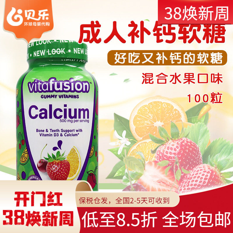 美国Vitafusion成人小熊水果钙软糖钙Calcium钙+VD100粒