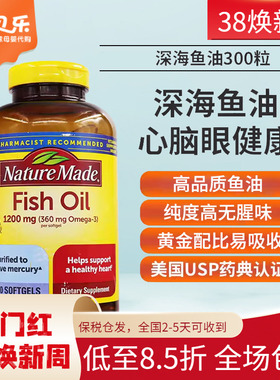 美国进口NatureMade莱萃美深海鱼油fishoil中老年呵护心脑眼300粒