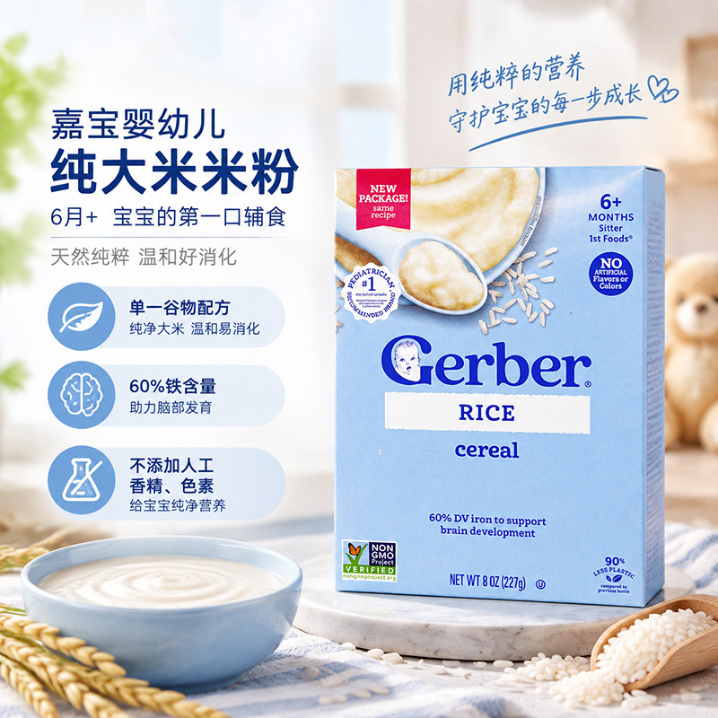 美国进口嘉宝Gerber婴儿纯大米米粉高铁宝宝米糊辅食227g 6月+