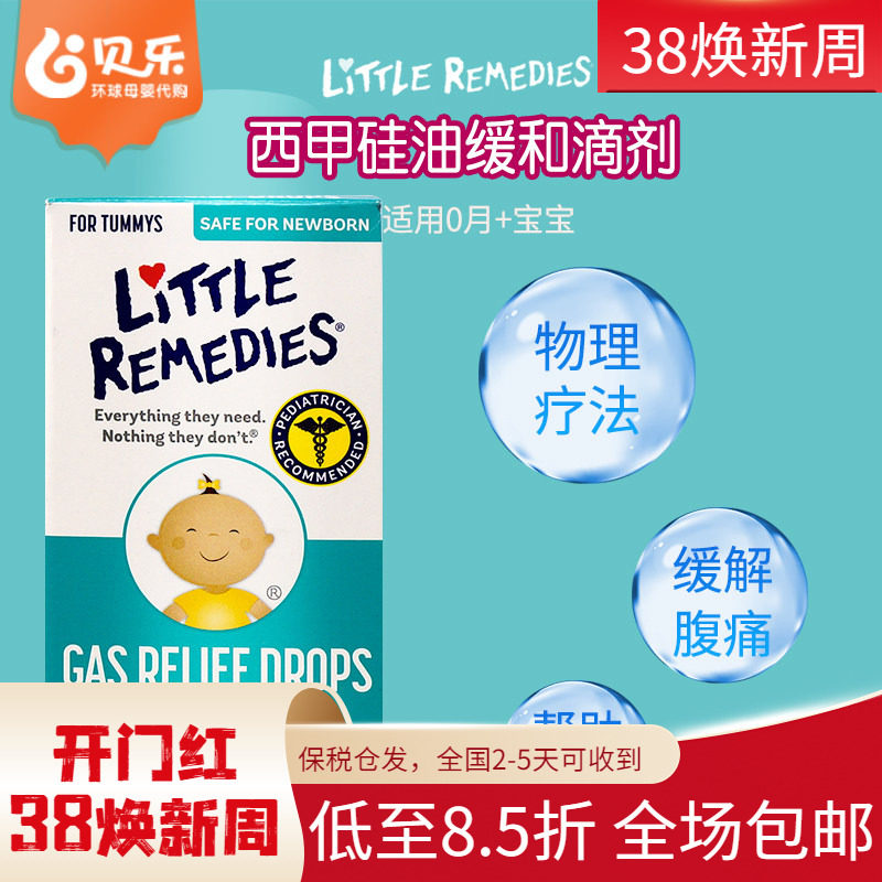 美国进口LittleRemedies西甲硅油婴儿防胀气物理滴剂崔玉涛推荐