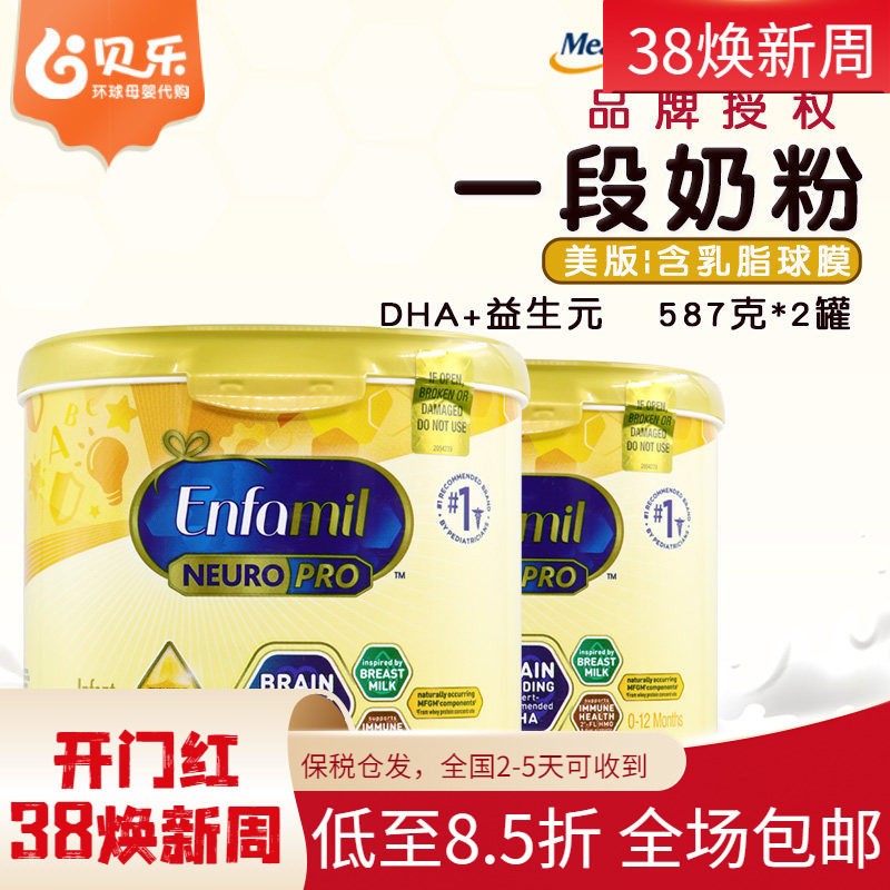 美国美版Enfamil美赞臣一段金樽婴幼儿宝宝配方1段奶粉587g*2罐装