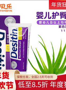 美国desitin新生儿加强型护臀膏宝宝pp护理霜婴儿无激素紫色113g