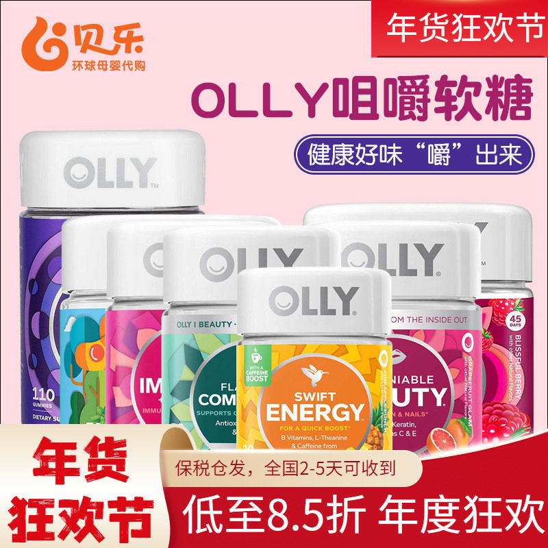 美国进口OLLY褪黑素复合维生素益生菌能量美肌睡眠软糖多功能可选