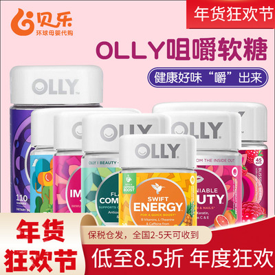 美国进口OLLY褪黑素复合维生素益生菌能量美肌睡眠软糖多功能可选