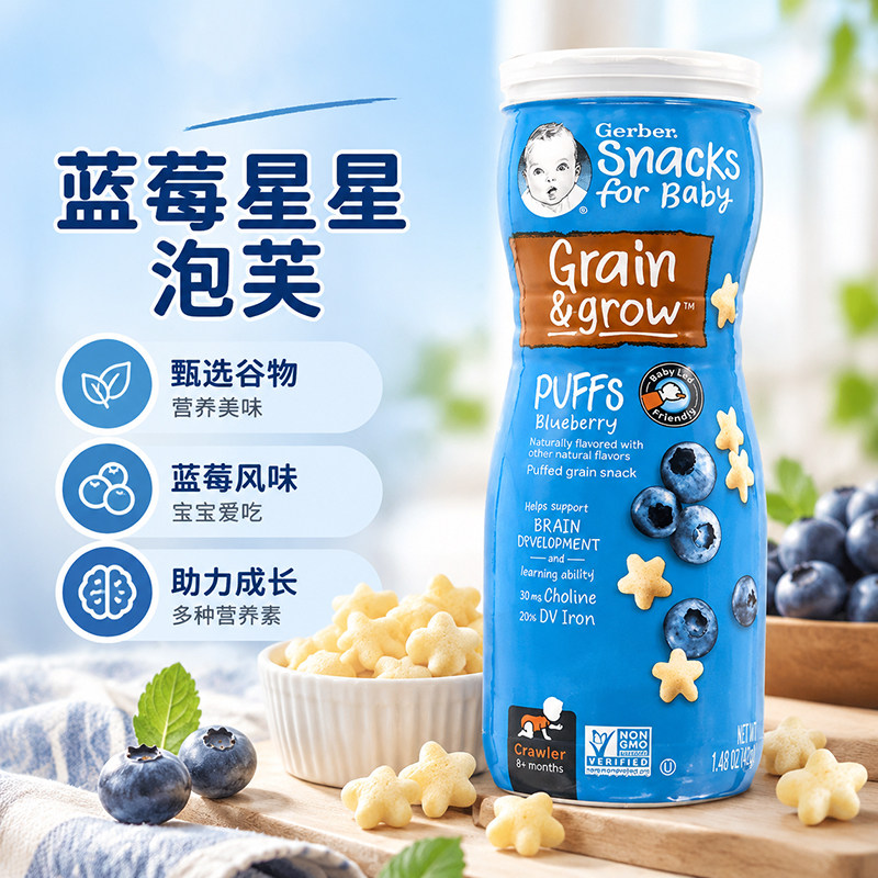 美国嘉宝GERBER星星饼干泡芙蓝莓味婴儿辅食宝宝零食锻炼手抓8月+