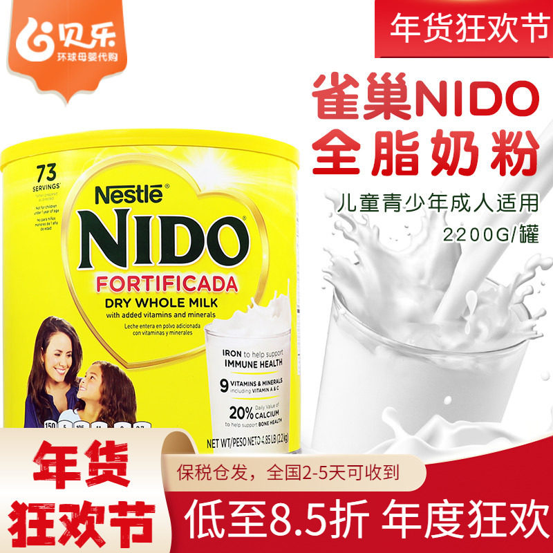 美国进口Nestle雀巢NIDO全脂即溶儿童成人老年人全年龄奶粉2200g