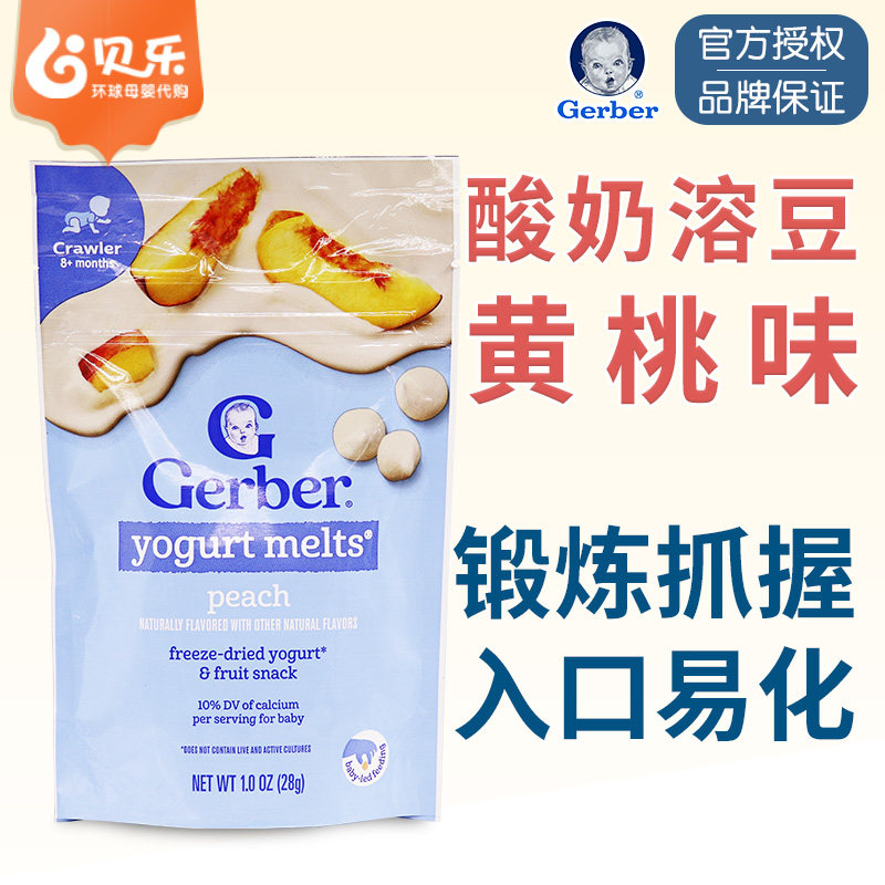 美国原装进口Gerber嘉宝黄桃酸奶味溶豆28g奶豆8月后婴儿宝宝零食