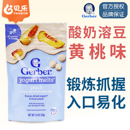 美国gerber嘉宝溶豆8月婴儿黄桃