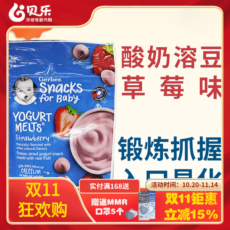 美国原装进口Gerber嘉宝草莓酸奶味溶豆28g奶豆婴儿宝宝零食
