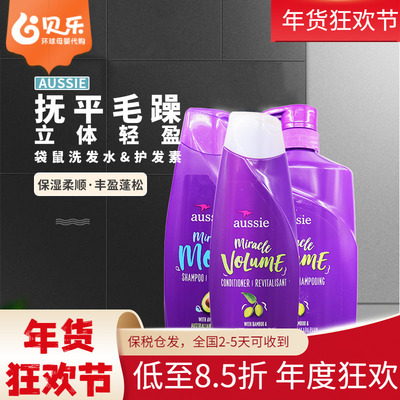 美国原装Aussie袋鼠柔顺蓬松洗发水增发毛躁改善发膜洗发露护发素