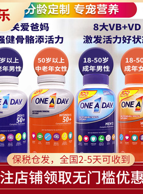 美国Bayer拜耳OneADay中老年50+男女性复合维生素钙成人男女300粒