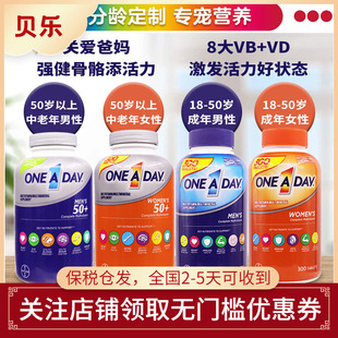 美国Bayer拜耳OneADay中老年50 男女性复合维生素钙成人男女300粒