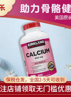 美国进口kirkland克兰钙片孕妇