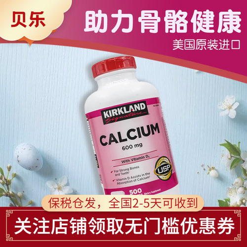 美国进口kirkland克兰钙片孕妇