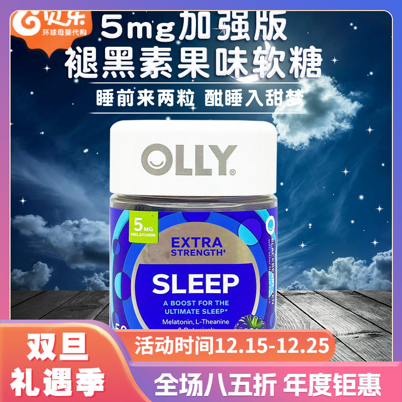 OLLY加强版sleep睡眠软糖