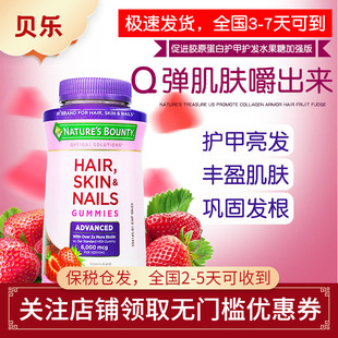 美国自然之宝Nature‘s Bounty加强版胶原蛋白草莓软糖护发230粒