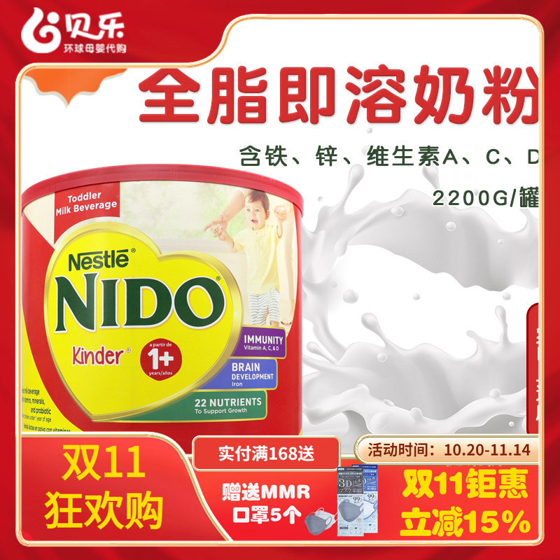 美国进口Nestle雀巢NIDO益生元全脂即溶婴幼儿宝宝奶粉2200g一岁+