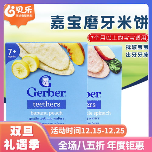 gerber美国婴儿出牙48克/盒米饼