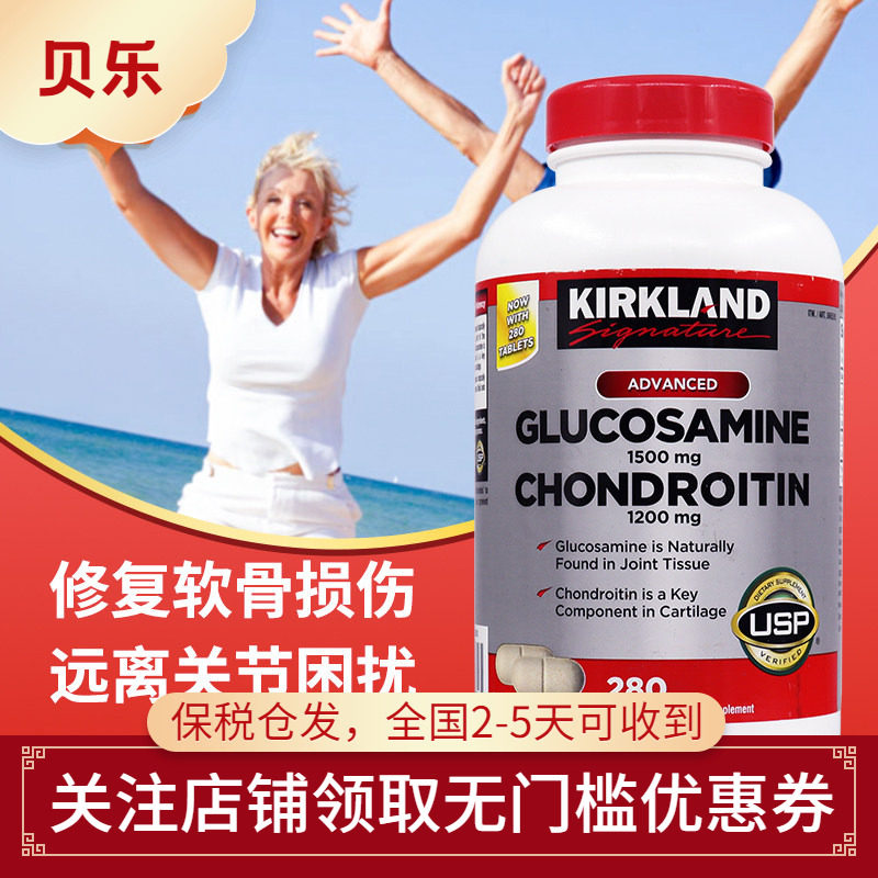 美国kirkland柯克兰氨糖氨基葡萄糖钙片维骨力硫酸软骨素280粒