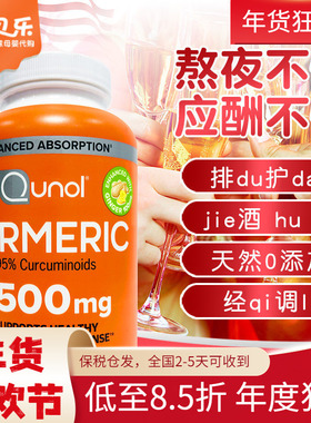 美国进口Qunol酋诺1500mg高含量黑胡椒姜黄素胶囊易吸收220粒