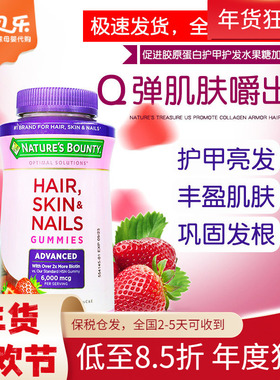美国自然之宝Nature‘s Bounty加强版胶原蛋白草莓软糖护发230粒