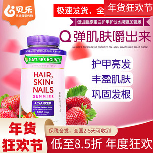 美国自然之宝Nature‘s Bounty加强版胶原蛋白草莓软糖护发230粒