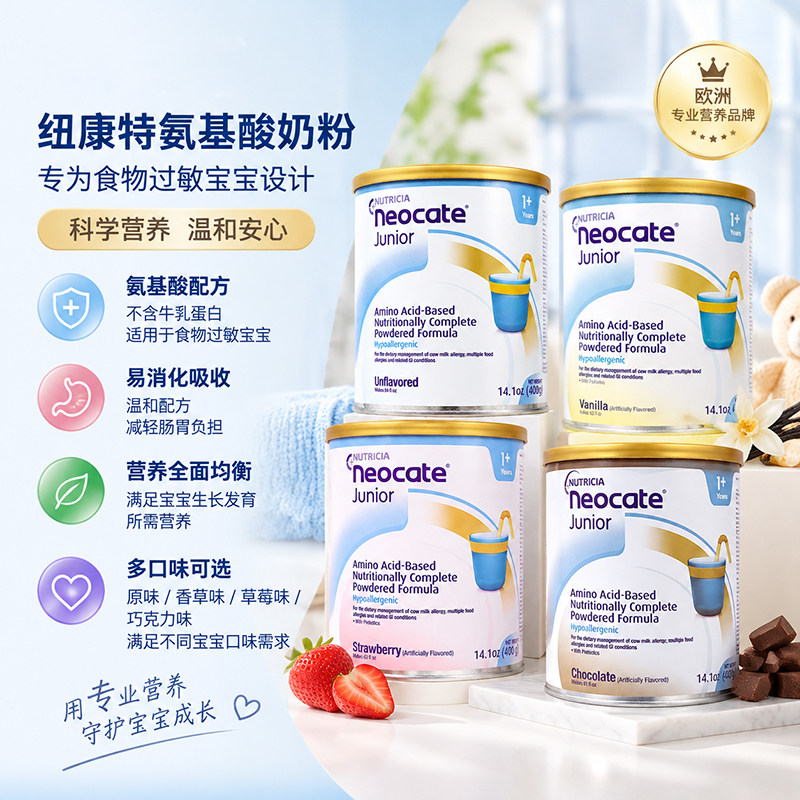 美国进口纽康特neocate氨基酸无敏配方奶粉2段免敏蛋白400g