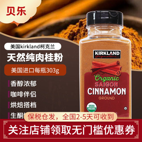 美国柯克兰天然纯肉桂粉