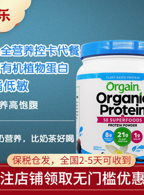 美国Orgain有机植物高蛋白代餐粉