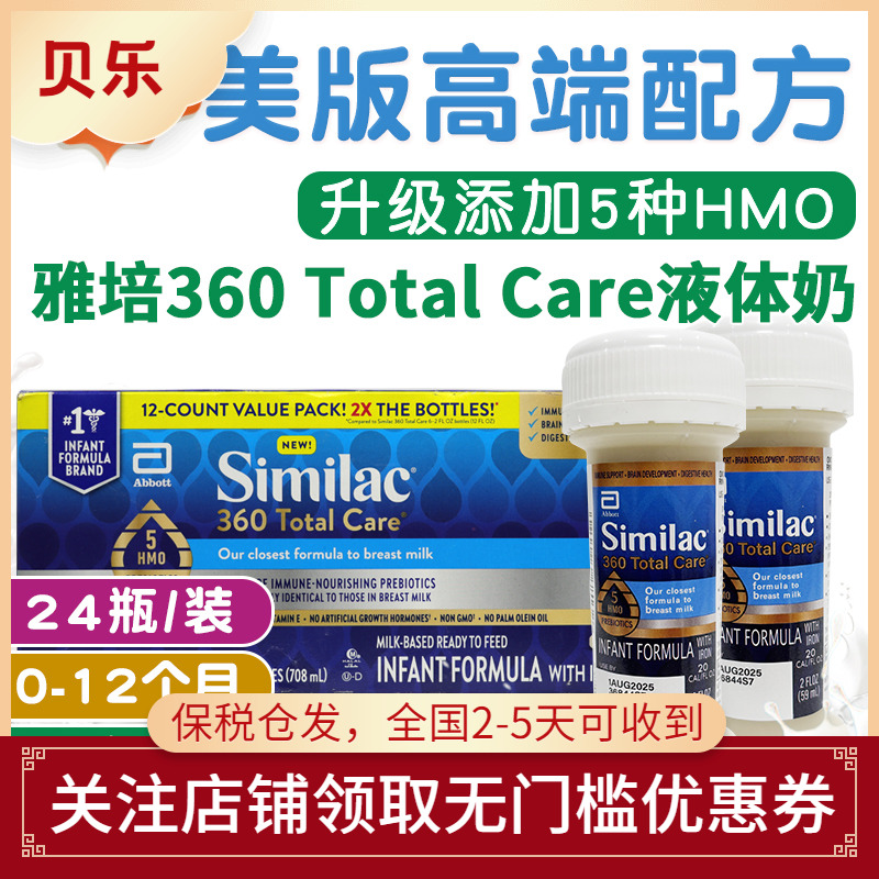 美国雅培水奶Abbott低聚糖1段一段5种HMO婴儿液体奶59ml*24瓶