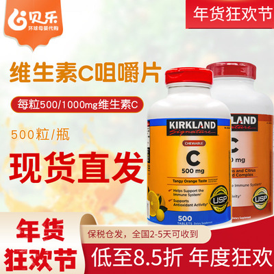维生素C500/1000mg美国柯克兰