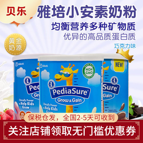 美国小安素雅培巧克力