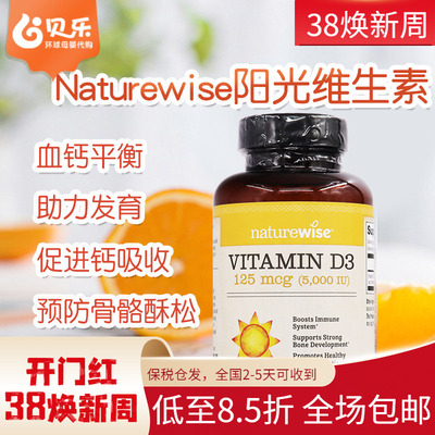 美国进口Naturewise阳光Vitamin维生素D3成人中老年补钙胶囊360粒