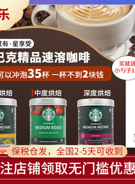美国星巴克速溶黑咖啡可冲40杯