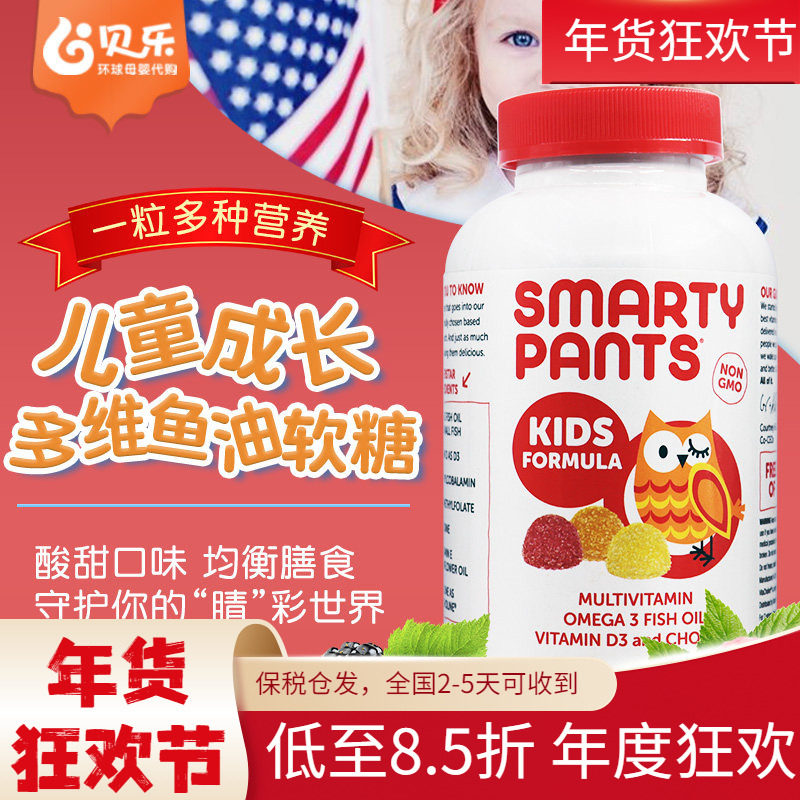 美国SmartyPants儿童复合维生素软糖VD3维c含omega3DHA鱼油180粒