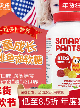 美国SmartyPants儿童复合维生素软糖VD3维c含omega3DHA鱼油180粒