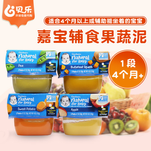 美国gerber嘉宝1段4月婴儿西梅泥