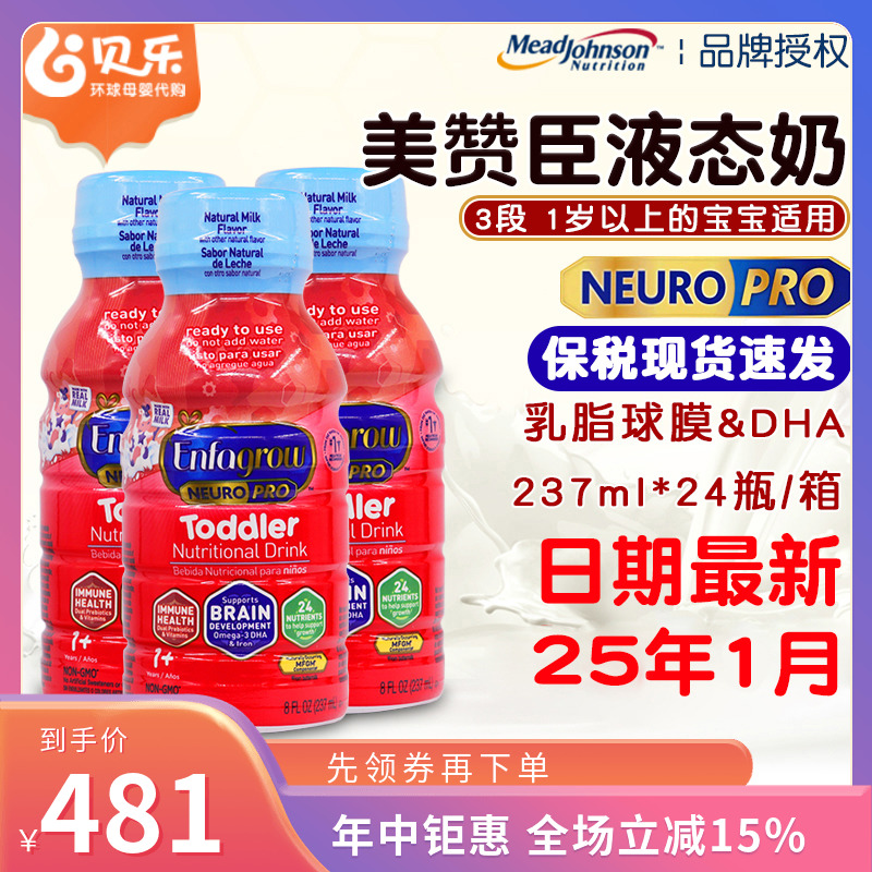 美国Mead Johnson美赞臣三段婴幼儿宝宝液态奶水237ml*24日期新鲜 奶粉/辅食/营养品/零食 婴幼儿液态奶 原图主图