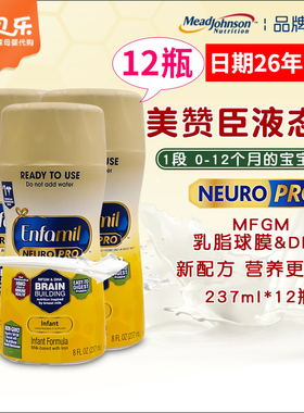 美版美赞臣水奶1段一段液体奶即喝婴儿宝宝液态奶237ml水奶*24瓶