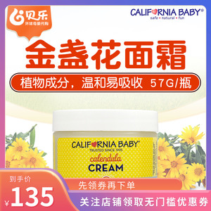 美国加州宝宝金盏花面霜婴儿童保湿润肤乳霜宝宝面霜57g