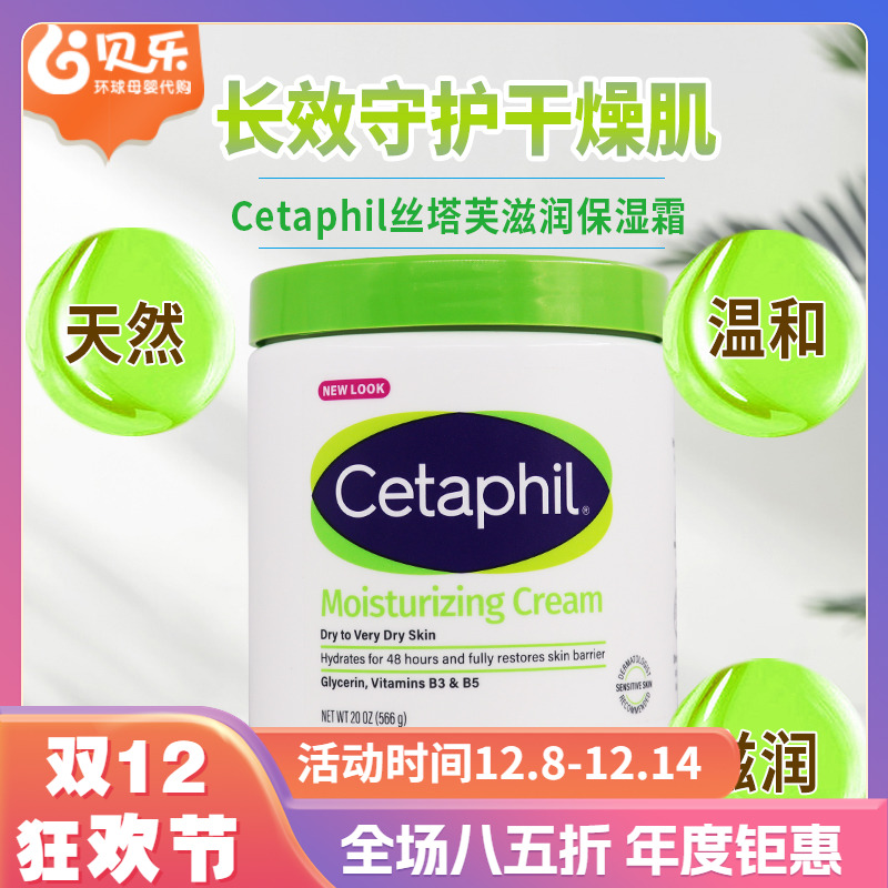 美国丝塔芙滋润保湿霜润肤霜