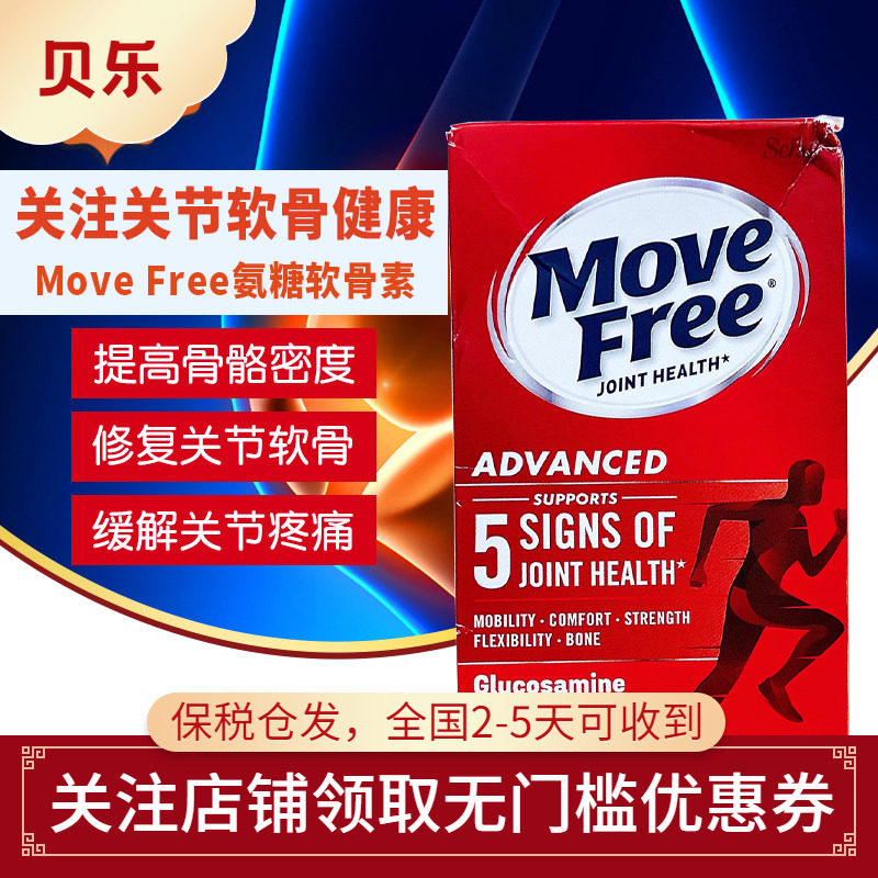 美国进口 Schiff MoveFree氨基葡萄糖维骨力 氨糖软骨素红瓶200粒
