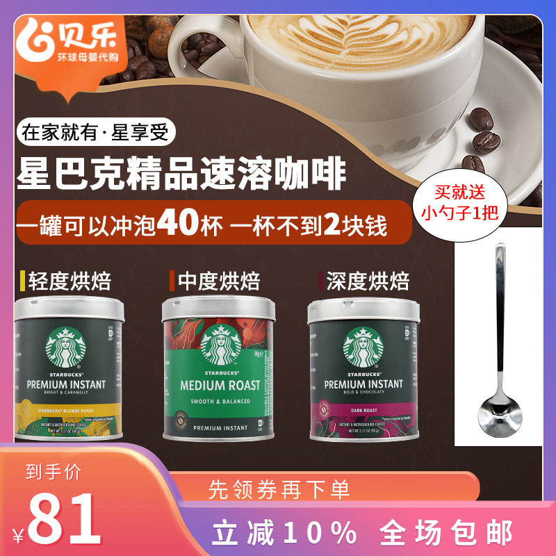 美国进口星巴克Starbucks速溶咖啡黑咖啡精品速溶黑咖罐装90g