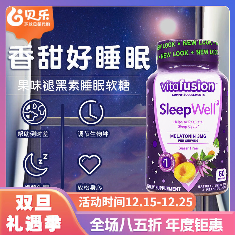 vitafusion倒时差辅助睡眠软糖