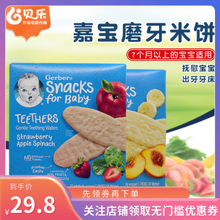 盒 美国Gerber嘉宝米饼婴儿宝宝水果蔬菜味出牙磨牙饼多口味 48克