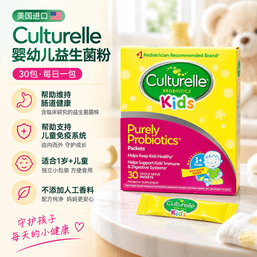 美国康萃乐活性益生菌30包