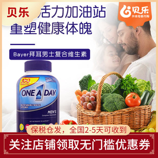 美国进口Bayer拜耳OneADay男性钙VD21种复合维生素B族矿物质300粒
