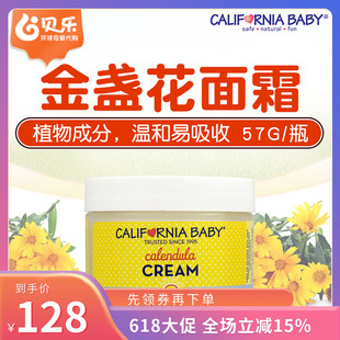 美国加州宝宝金盏花面霜婴儿童保湿 润肤乳霜宝宝面霜57g